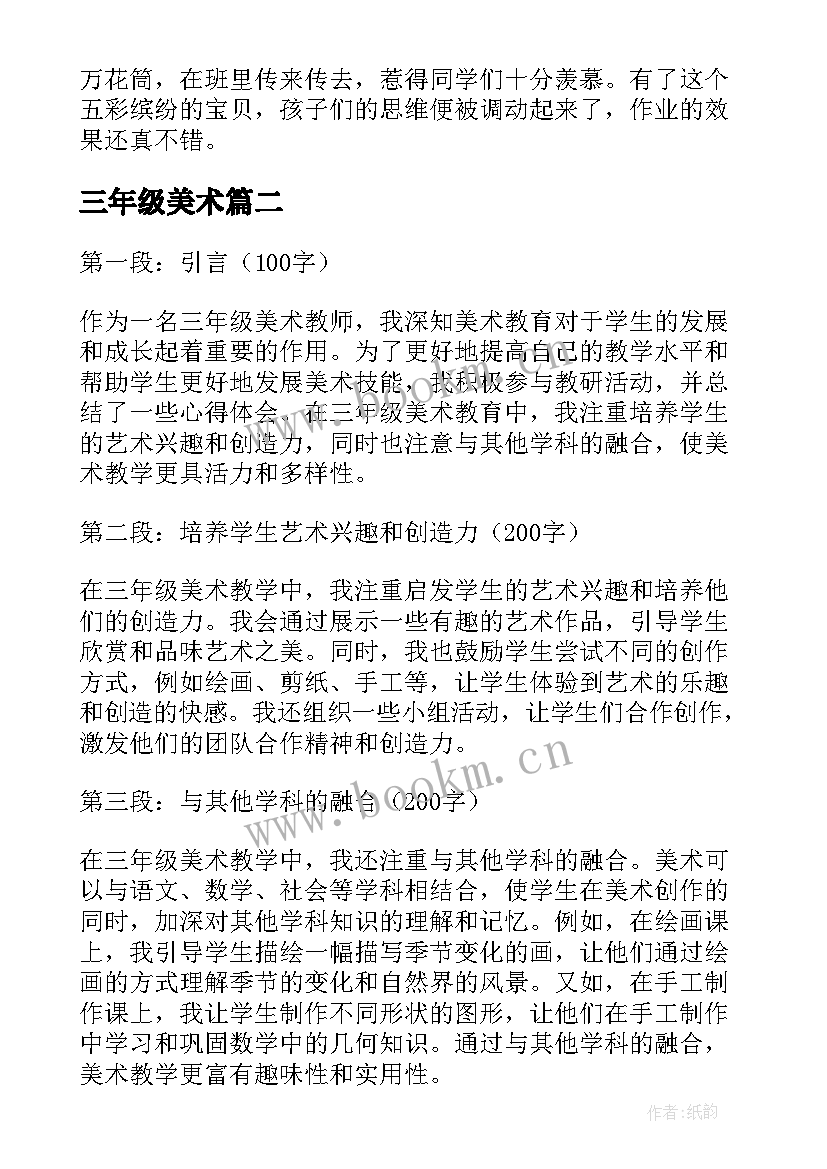 三年级美术 三年级美术教案(通用5篇)