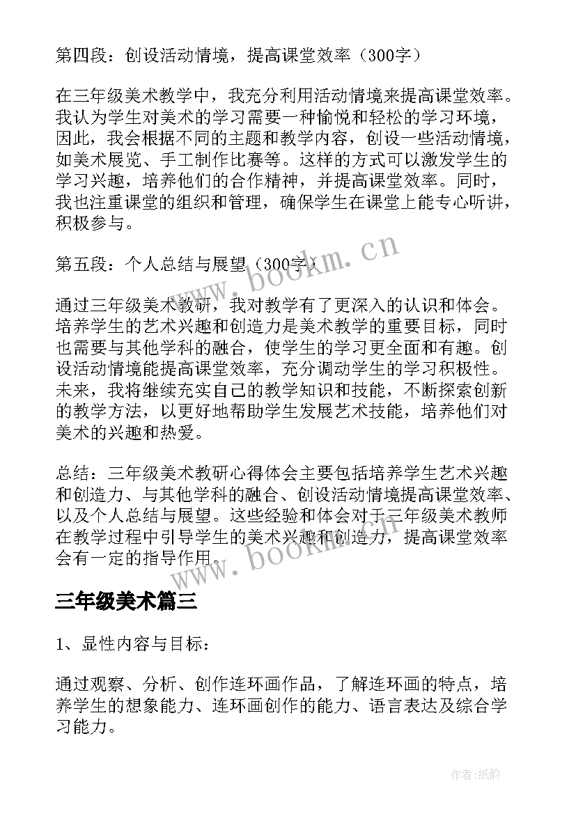 三年级美术 三年级美术教案(通用5篇)