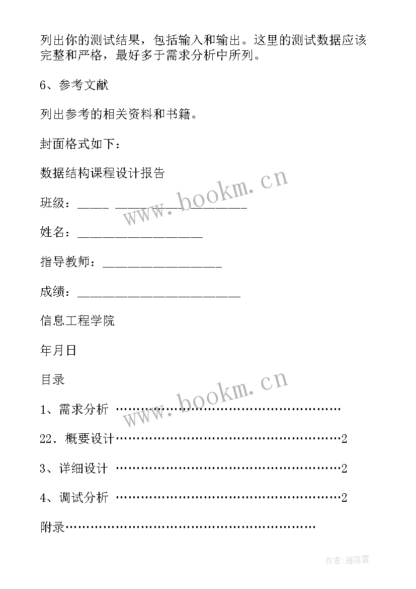 最新数据结构课程设计方案 数据结构课程设计心得体会(大全5篇)