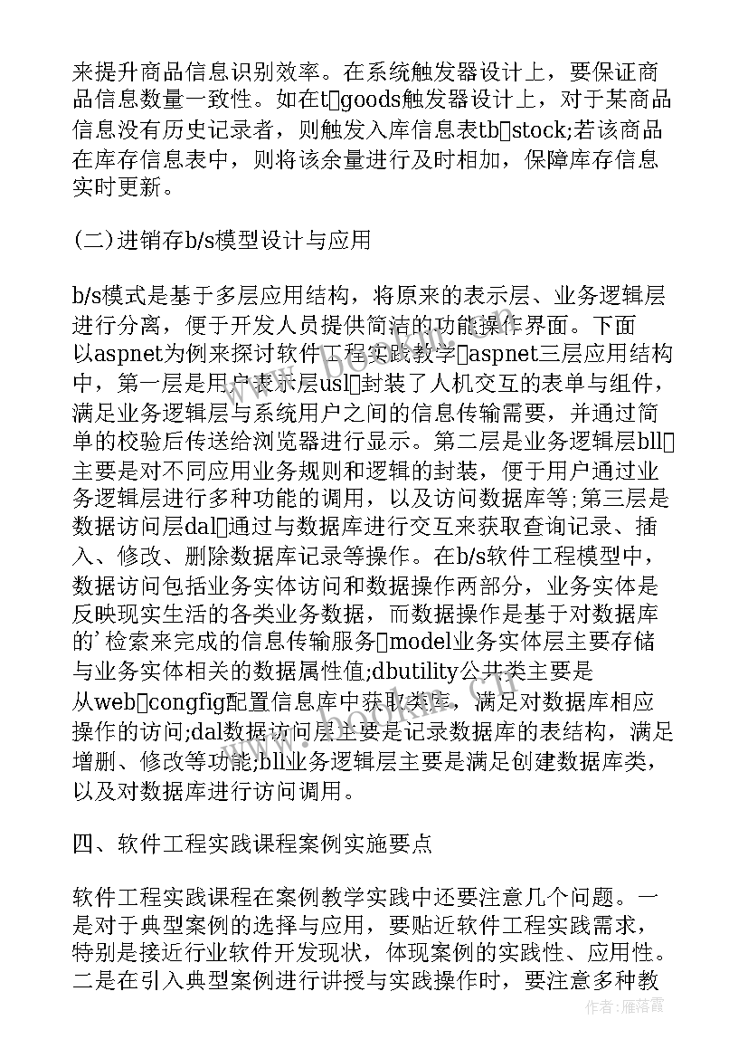 最新数据结构课程设计方案 数据结构课程设计心得体会(大全5篇)