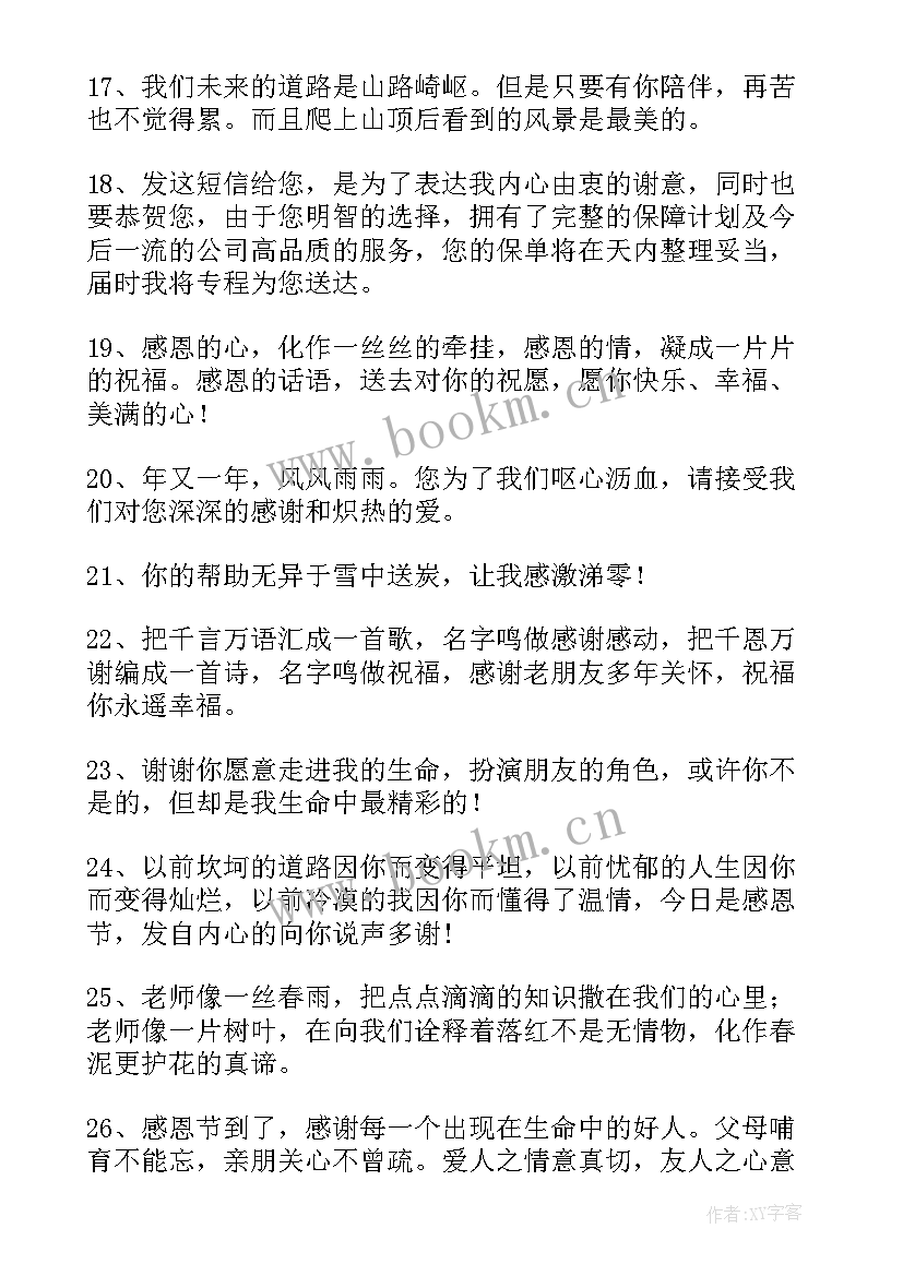 感恩感激感谢唯美的句子(模板5篇)