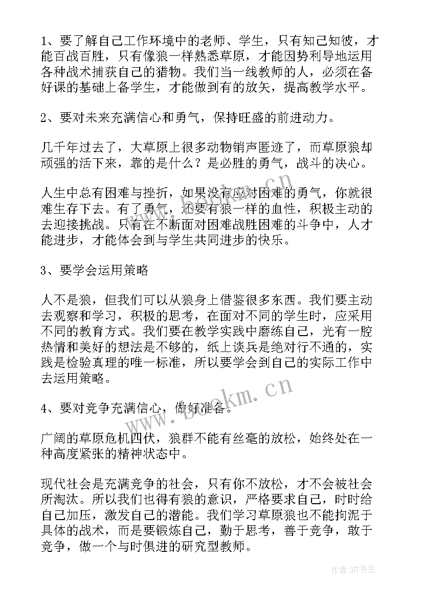 狼图腾读后感(通用6篇)