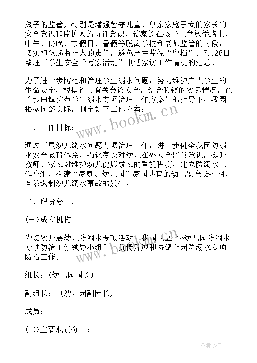 2023年防溺水演练活动方案幼儿园小班(模板8篇)