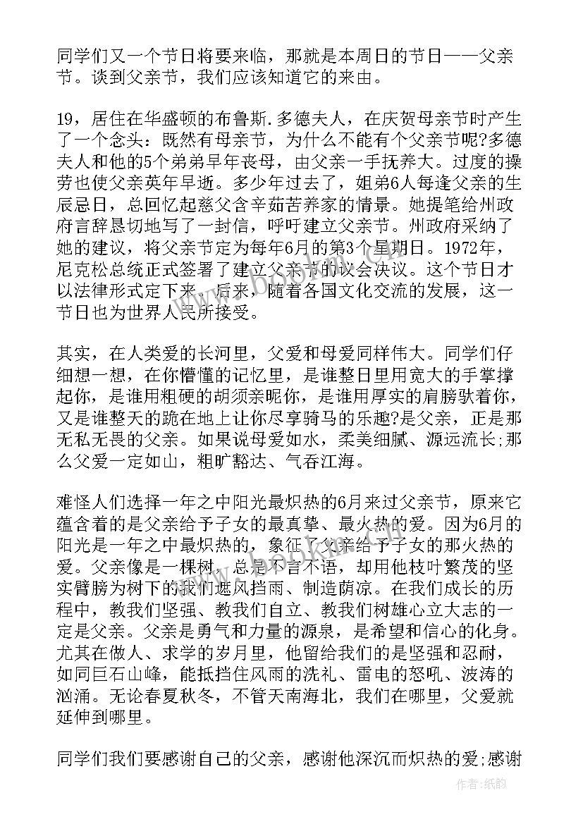 2023年国旗下讲话父亲节幼儿园 幼儿园国旗下讲话(优秀6篇)