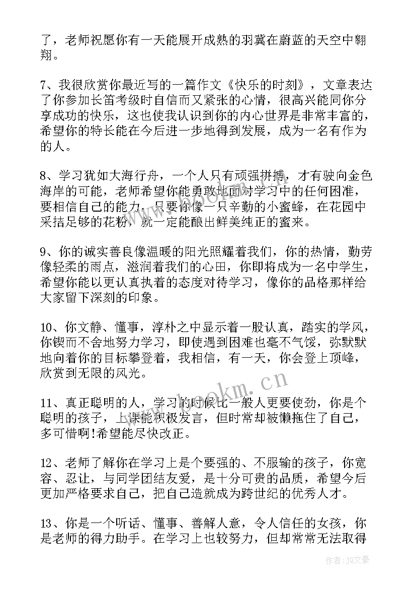 最新小学学生评语(精选9篇)