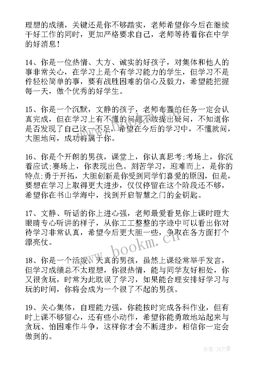 最新小学学生评语(精选9篇)