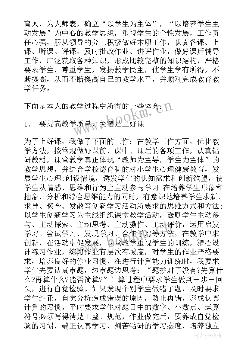 小学数学课的总结与反思 小学数学教学反思工作总结(实用5篇)