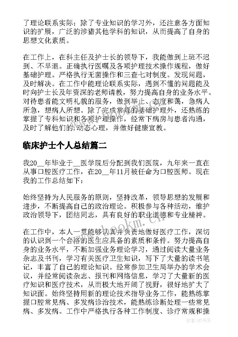 最新临床护士个人总结(优质5篇)