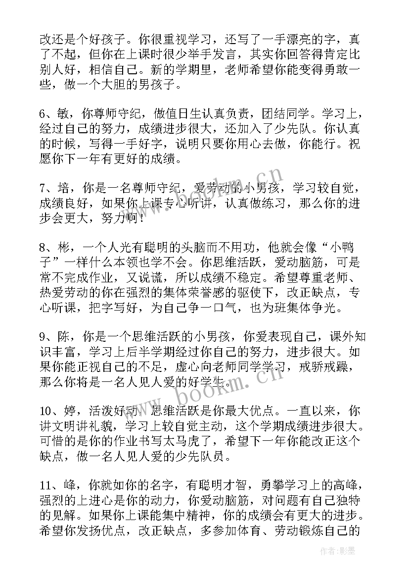 学生期末班主任评语 期末班主任学生评语(实用10篇)