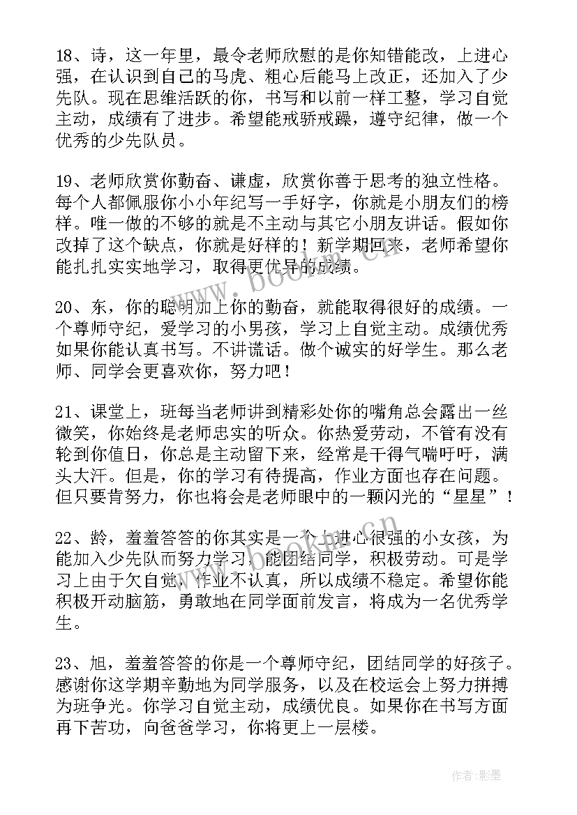 学生期末班主任评语 期末班主任学生评语(实用10篇)