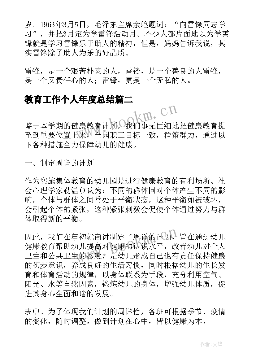 最新教育工作个人年度总结 校园法制教育个人年终工作总结(模板5篇)