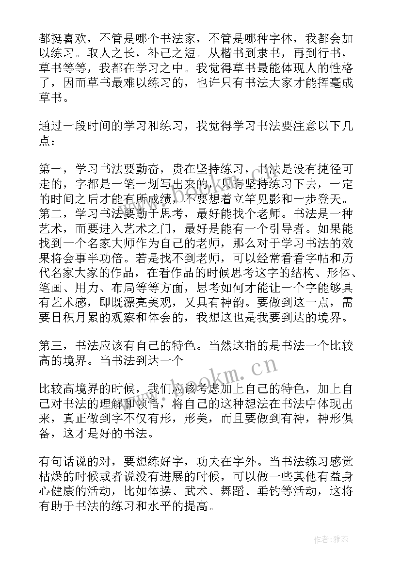 最新书法讲座心得体会总结(实用5篇)