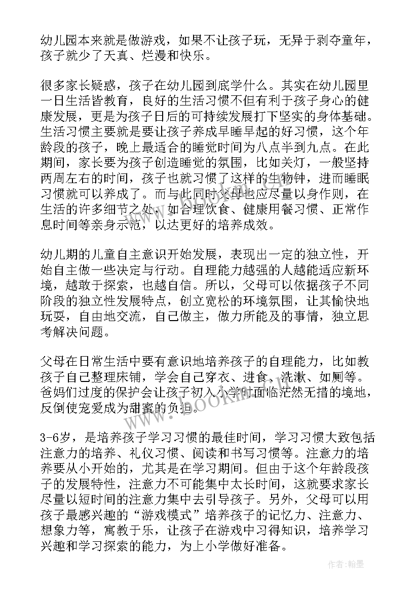 最新从幼儿园到小学心得体会总结(大全5篇)