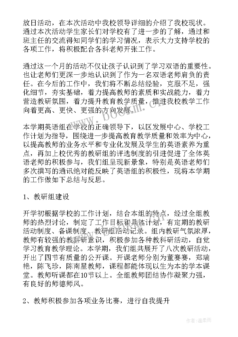 2023年幼儿园教师教研总结(优秀5篇)