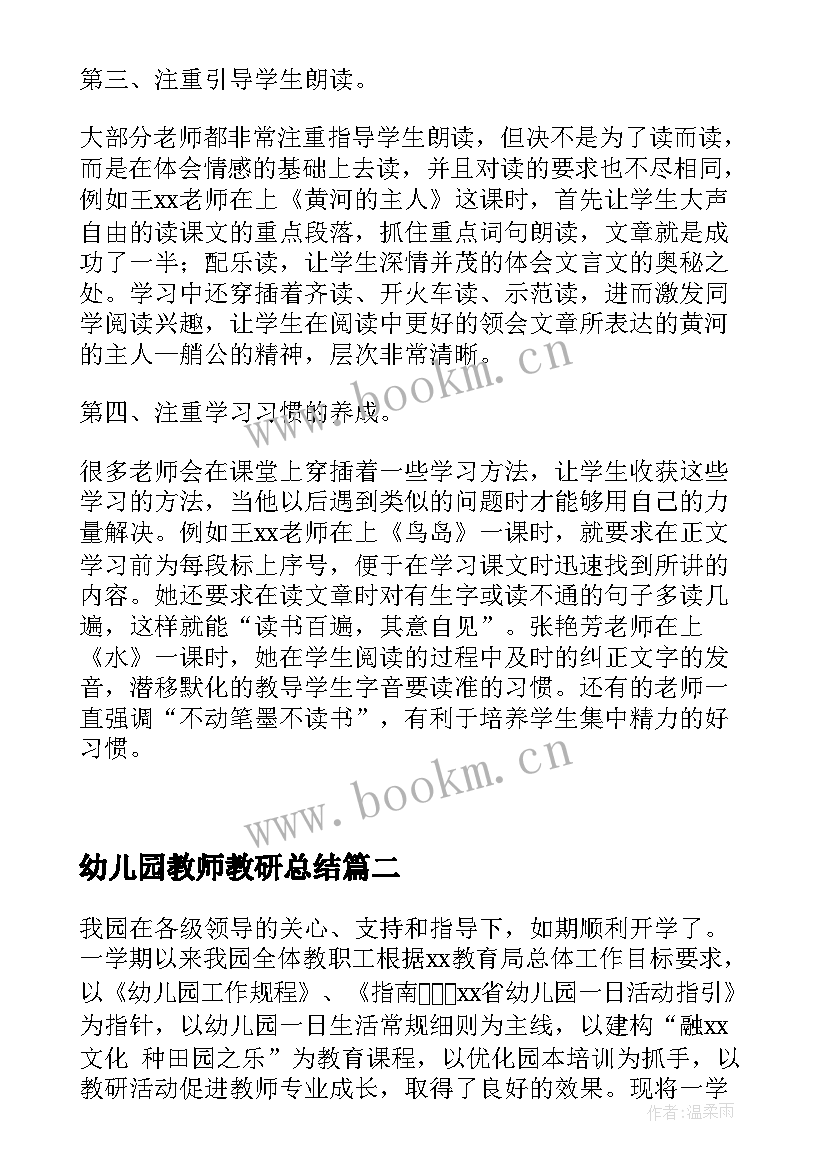 2023年幼儿园教师教研总结(优秀5篇)