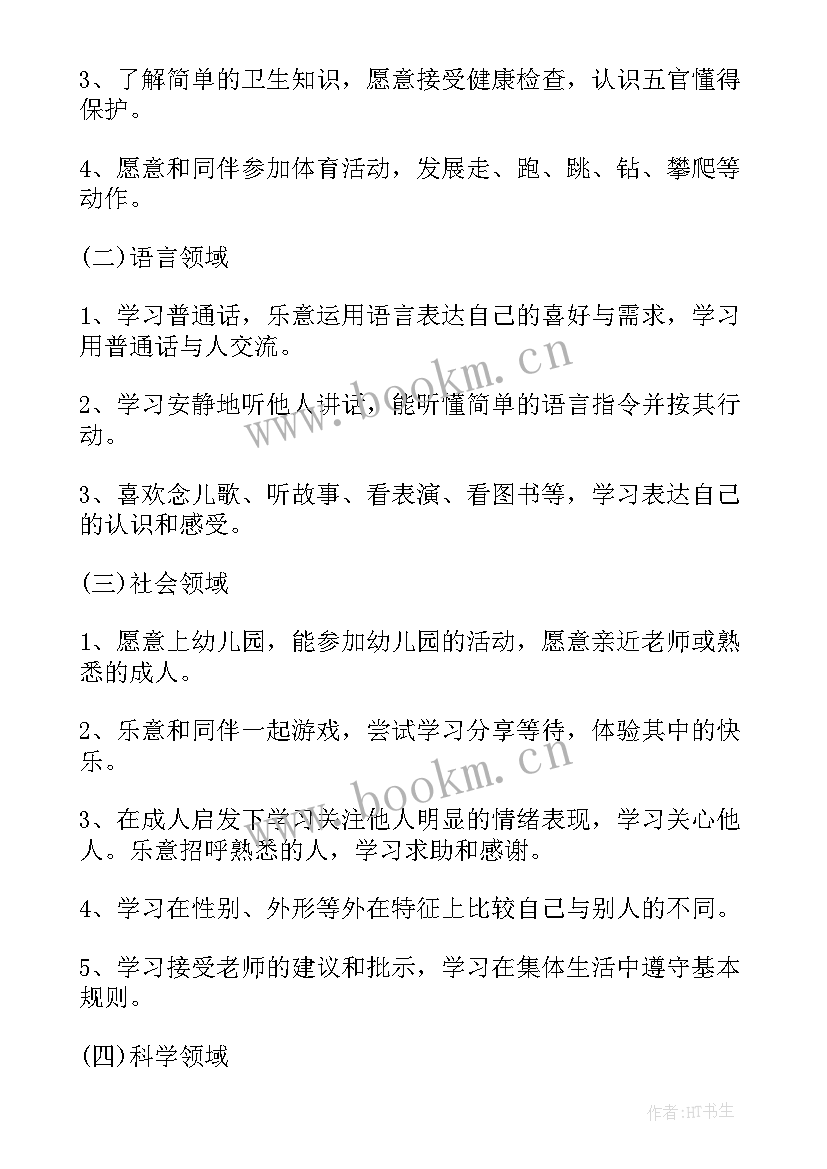 最新幼儿园年度学期计划(实用6篇)