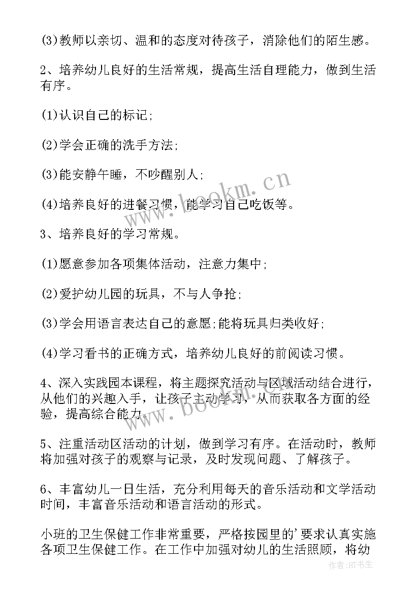 最新幼儿园年度学期计划(实用6篇)