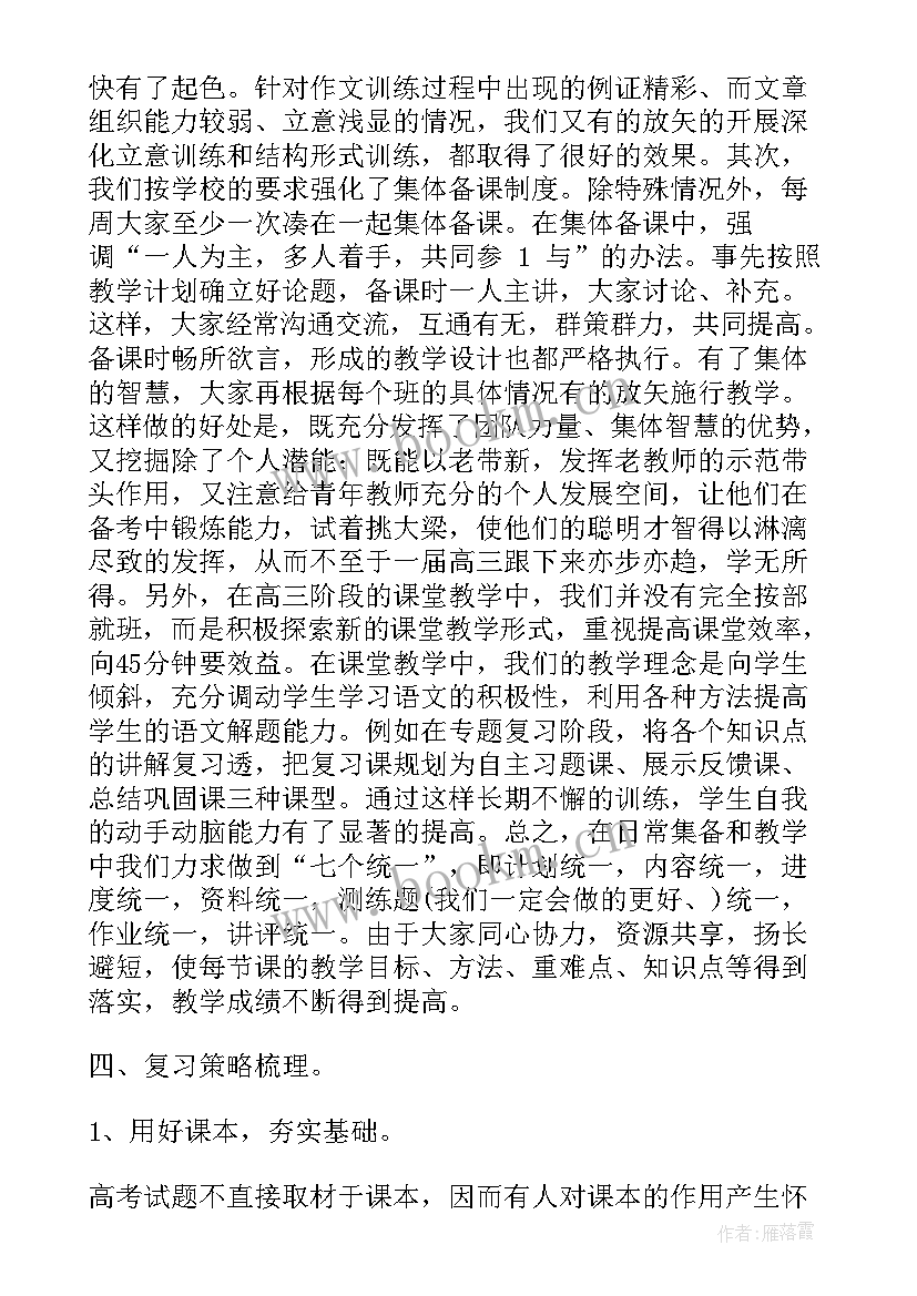 高三数学备课组下学期工作总结 高三生物备课组下学期工作总结(实用5篇)