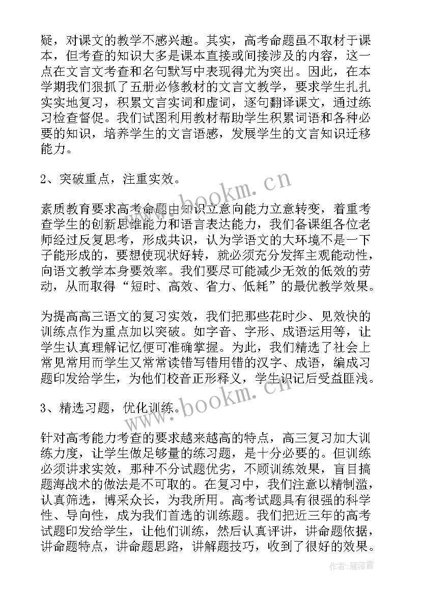 高三数学备课组下学期工作总结 高三生物备课组下学期工作总结(实用5篇)