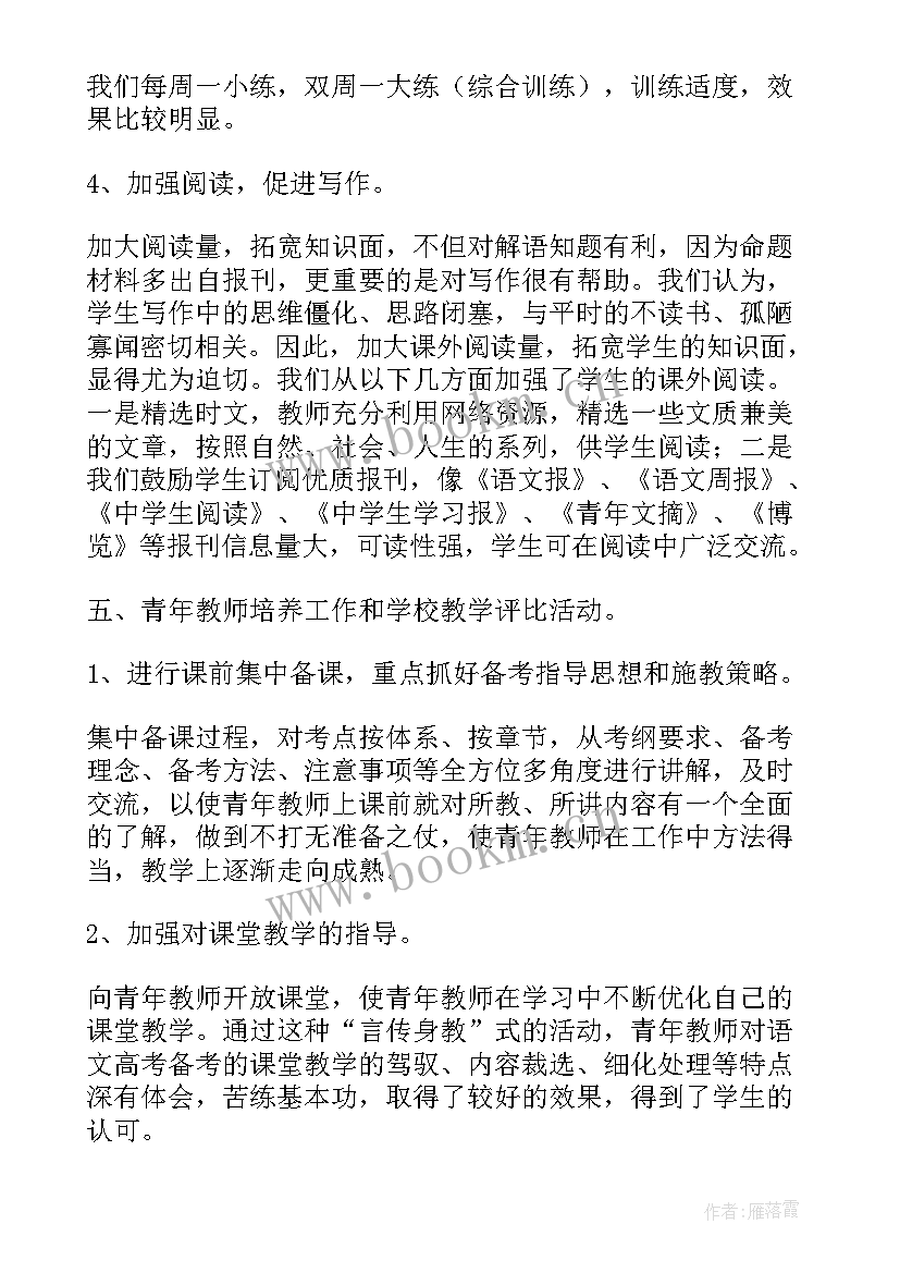 高三数学备课组下学期工作总结 高三生物备课组下学期工作总结(实用5篇)