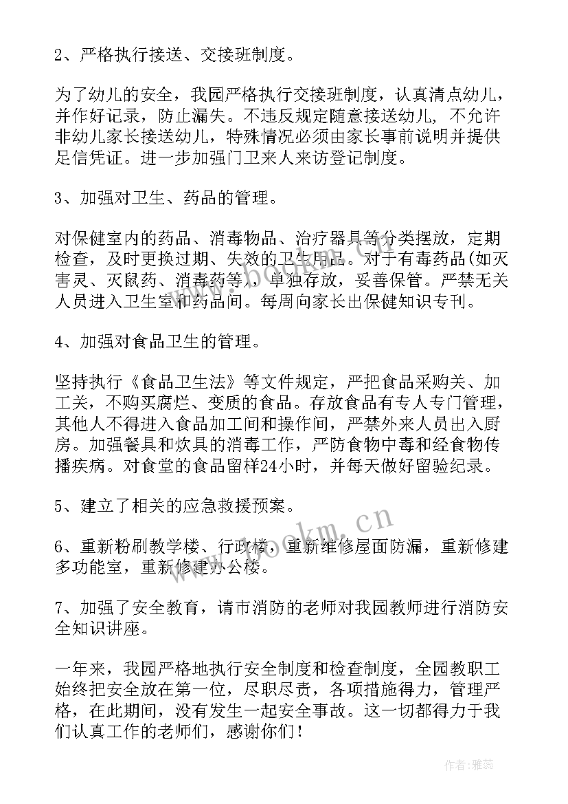 幼儿园小班工作总结实用 实用幼儿园小班安全工作总结(优质5篇)