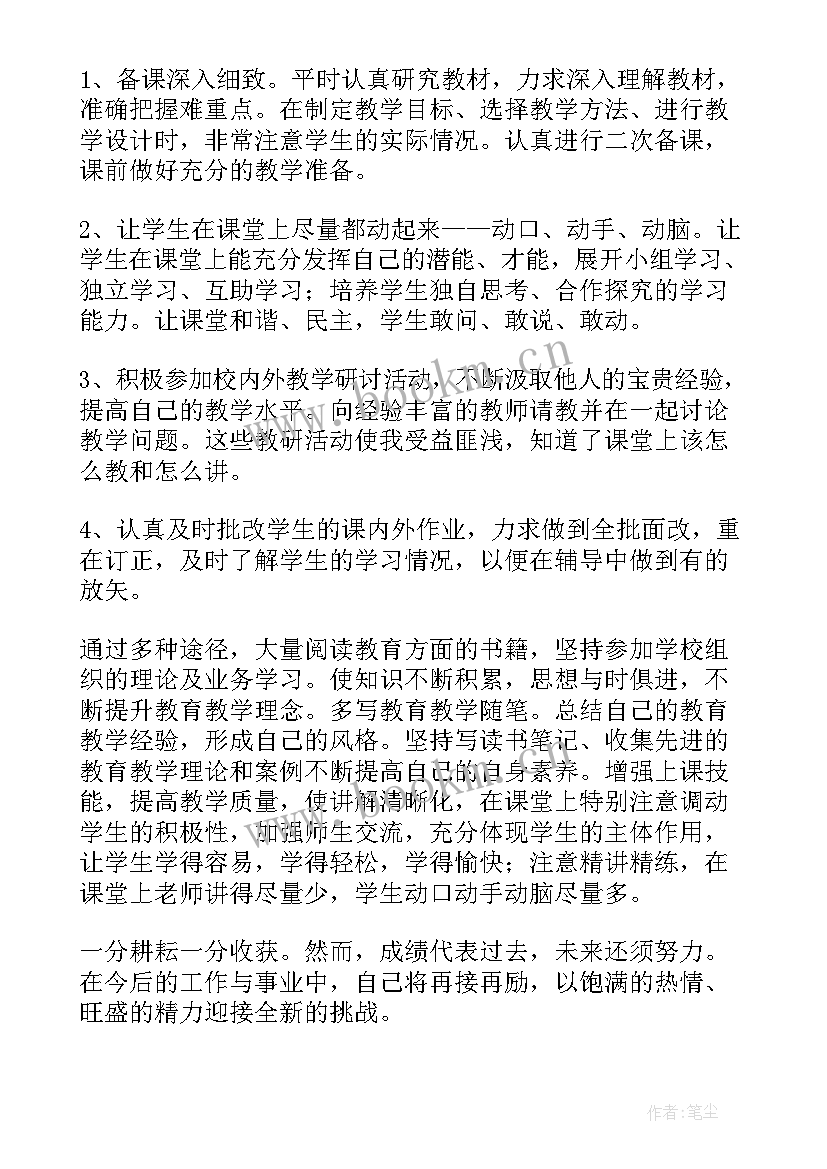 2023年教师年度个人工作总结(精选5篇)