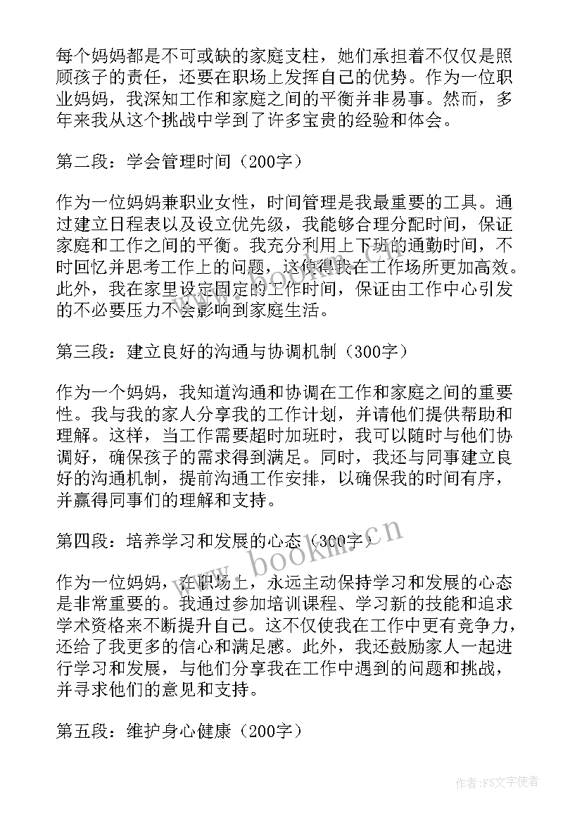 2023年体验妈妈工作心得体会 妈妈老师体验心得体会(优质9篇)