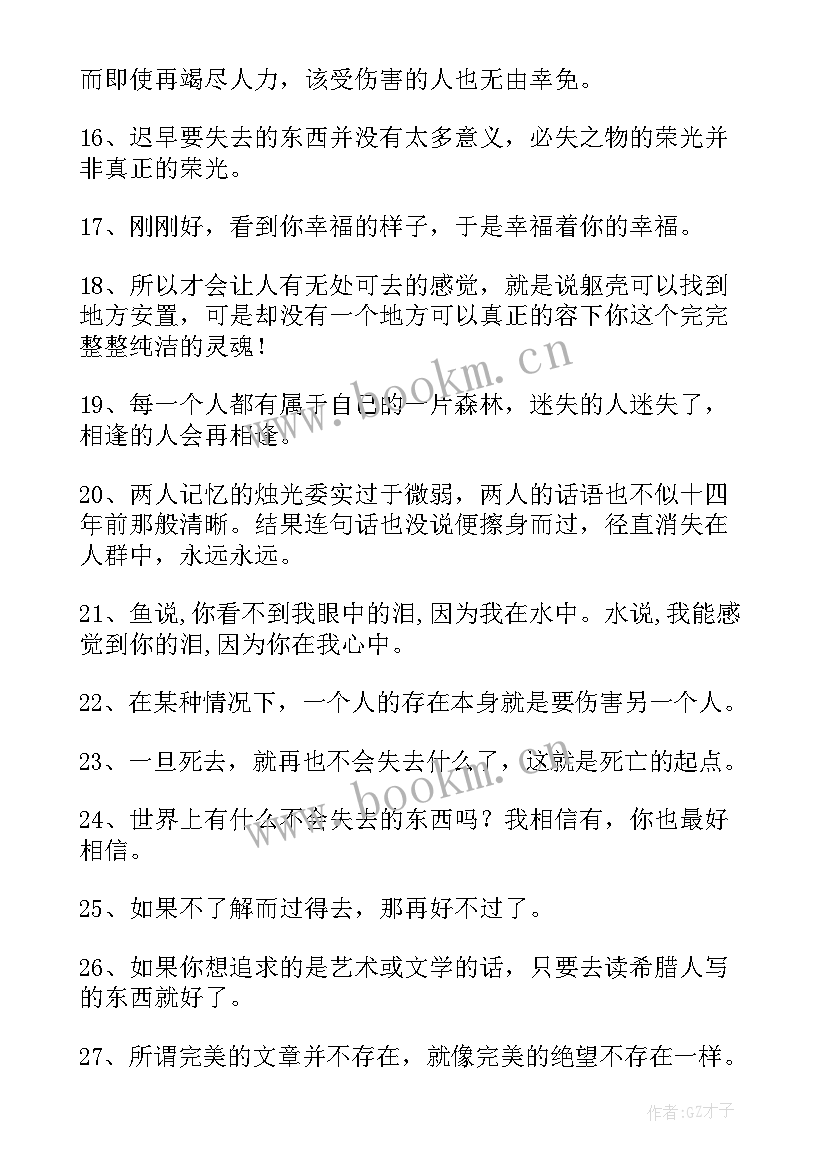 2023年村上春树日语原文经典语录(优质5篇)