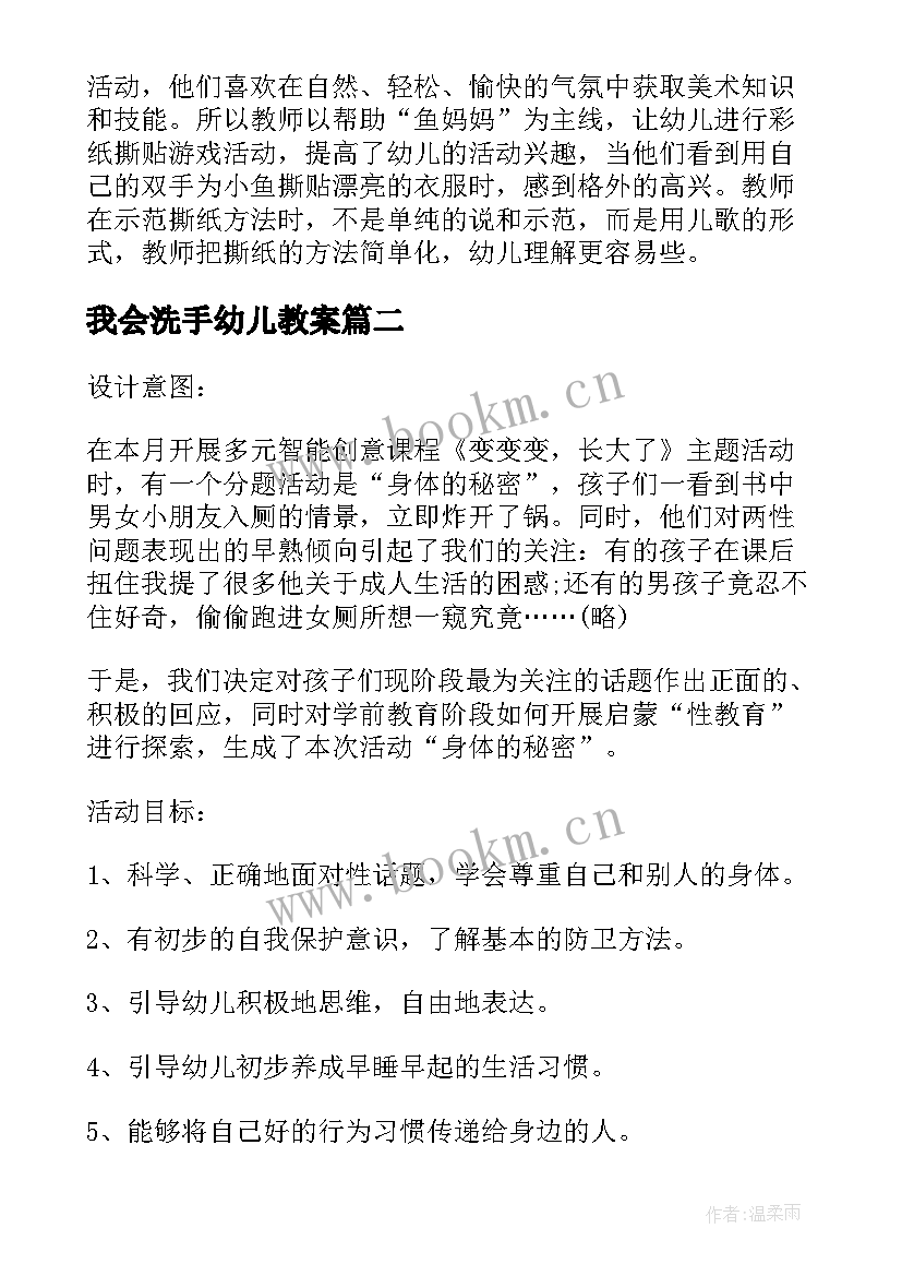 2023年我会洗手幼儿教案(实用5篇)