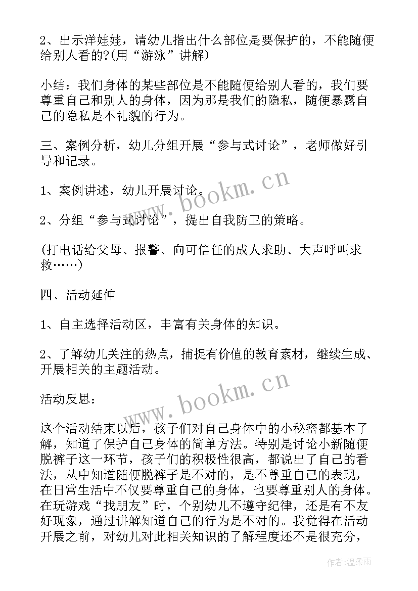 2023年我会洗手幼儿教案(实用5篇)