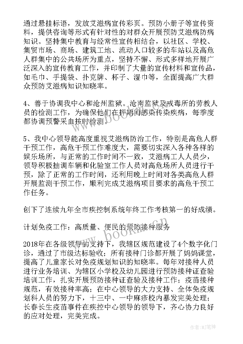 2023年疾控中心四年工作汇报(优秀5篇)