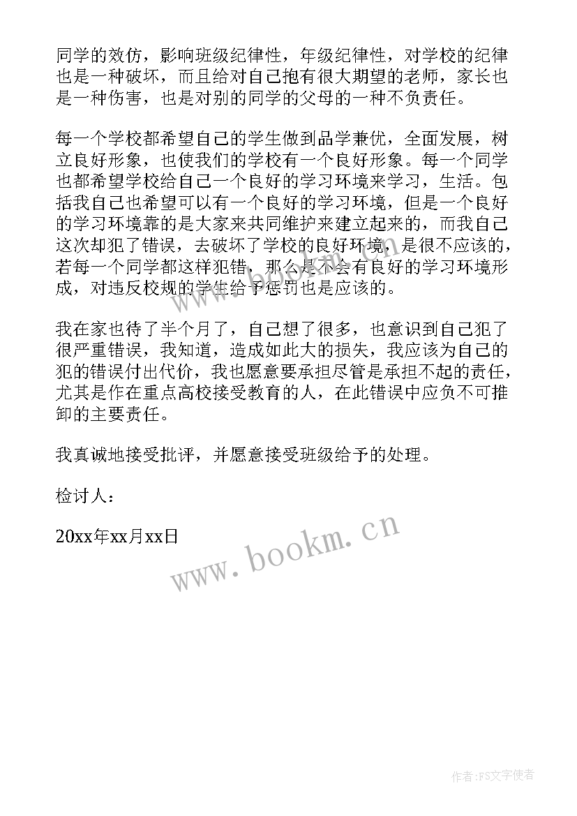 最新违犯党纪的检讨书(模板5篇)