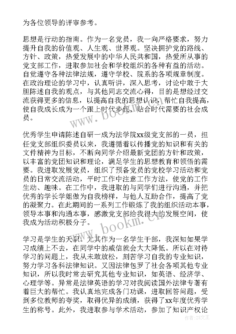 2023年高中综合素质评价自我陈述 高中生素质综合评价自我陈述报告(大全8篇)