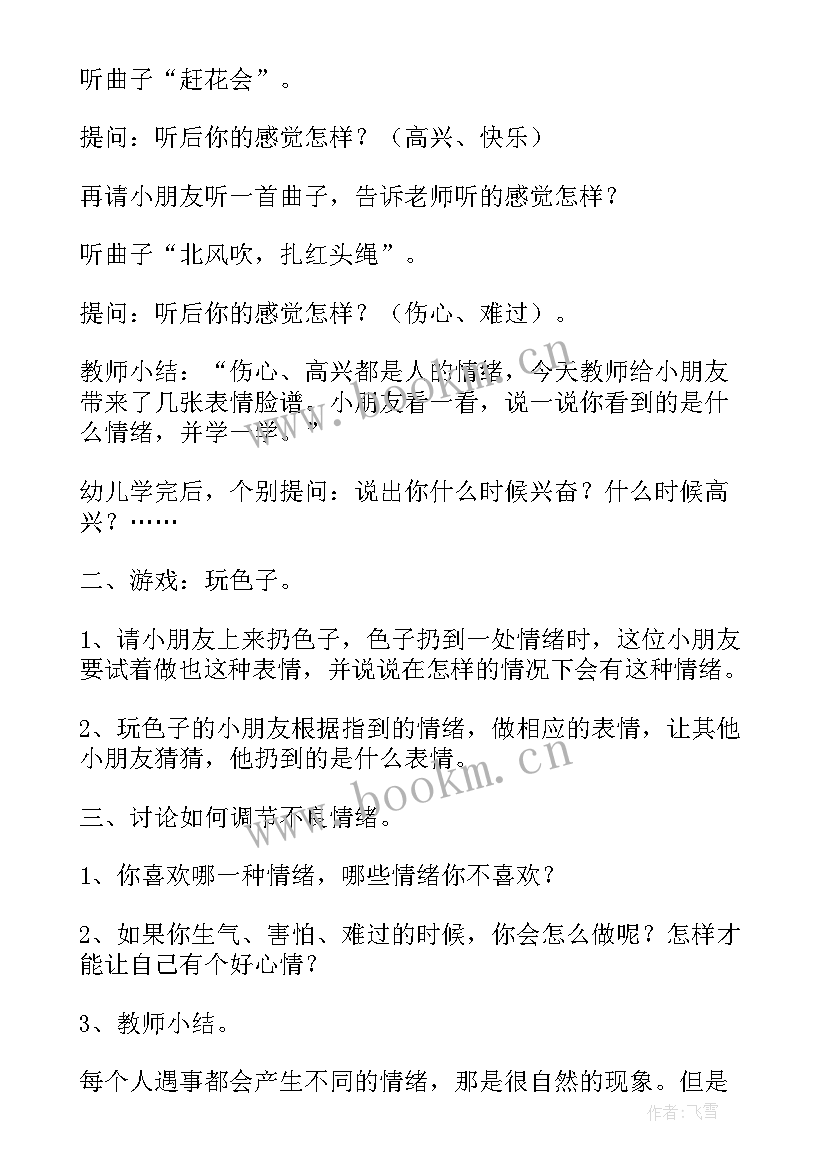 学生心理健康情绪管理教案设计(实用5篇)