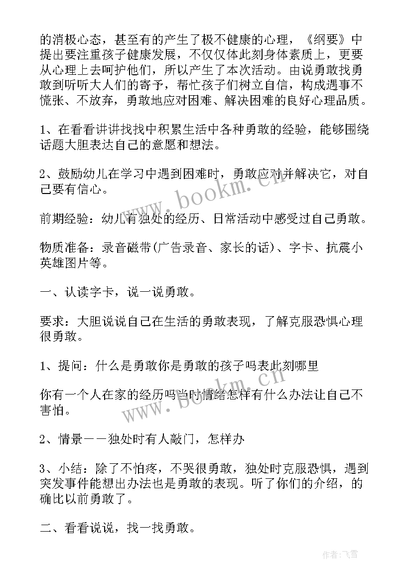 学生心理健康情绪管理教案设计(实用5篇)