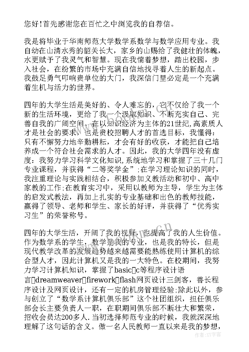 2023年申请中学高级教师职称的个人总结 教师个人职称申请书格式参考(精选5篇)