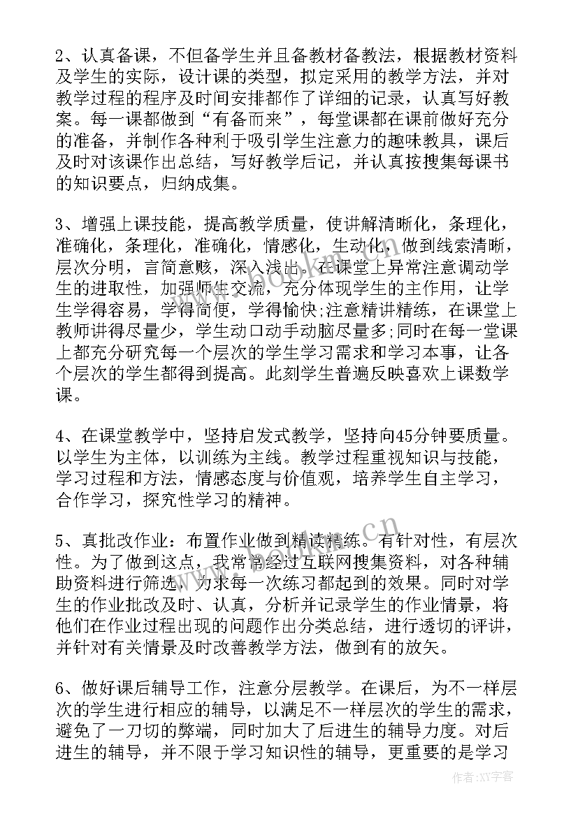 2023年申请中学高级教师职称的个人总结 教师个人职称申请书格式参考(精选5篇)