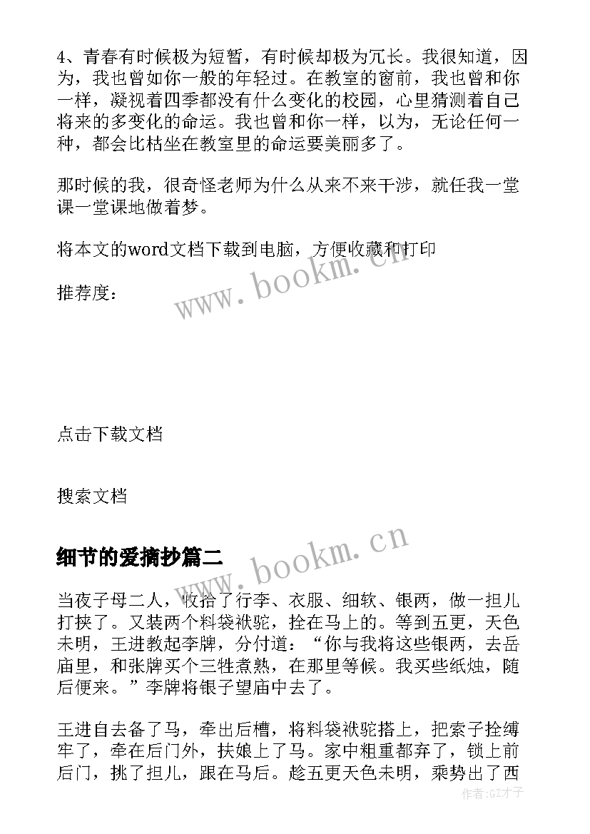 2023年细节的爱摘抄 我爱家乡的精彩段落摘抄(优质5篇)