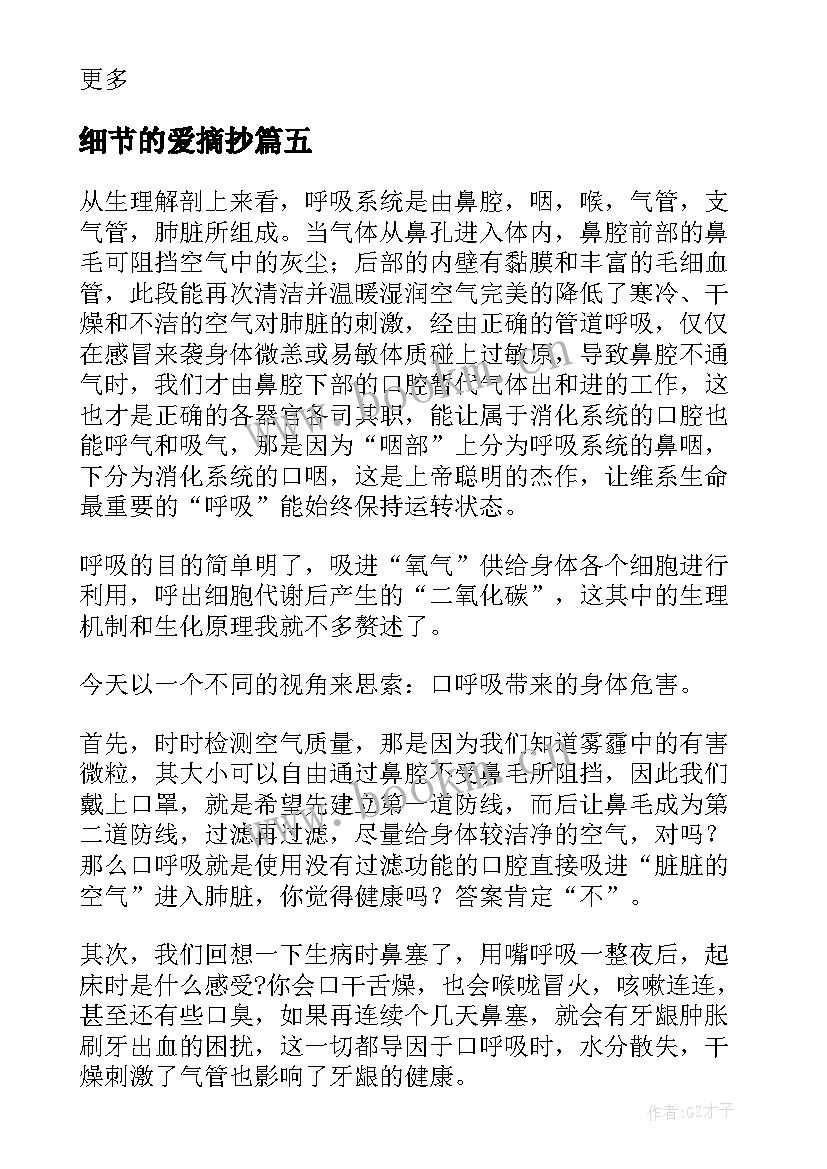 2023年细节的爱摘抄 我爱家乡的精彩段落摘抄(优质5篇)