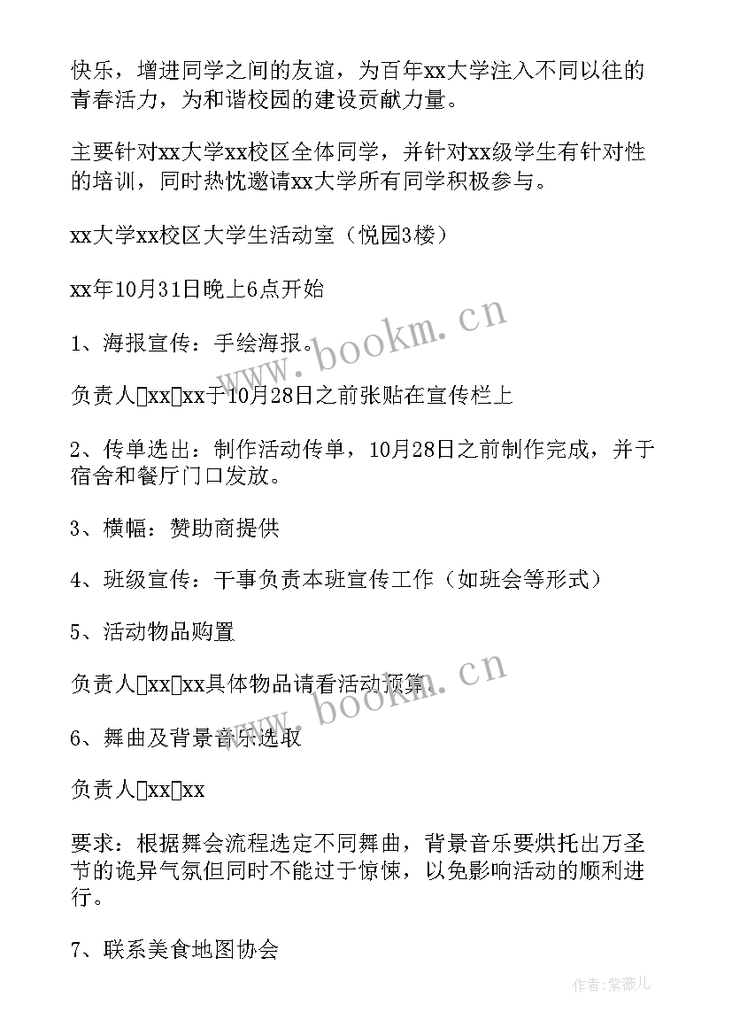 大学万圣节社团活动策划方案(汇总5篇)