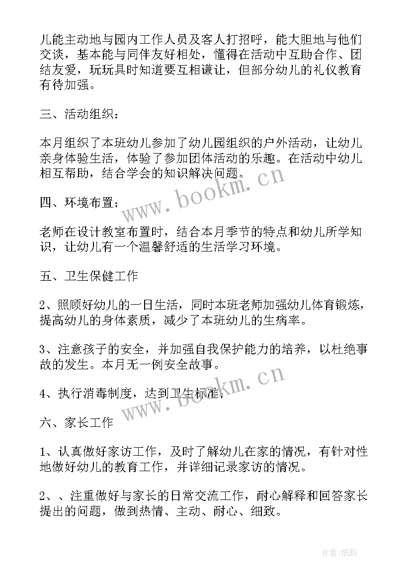 2023年大班幼儿体育总结报告 幼儿园大班月总结(大全5篇)