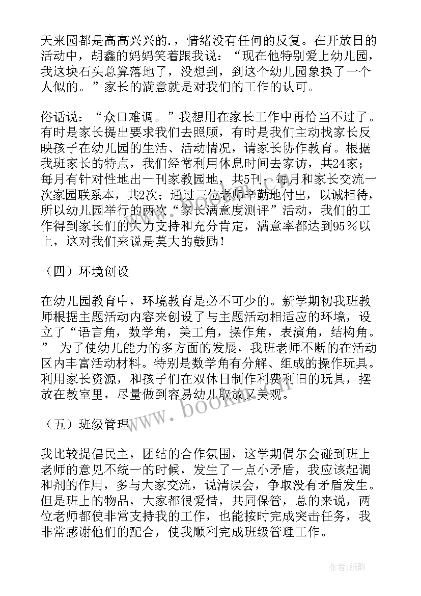 2023年大班幼儿体育总结报告 幼儿园大班月总结(大全5篇)