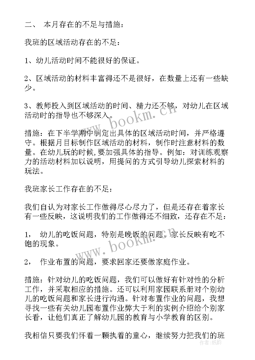 2023年大班幼儿体育总结报告 幼儿园大班月总结(大全5篇)