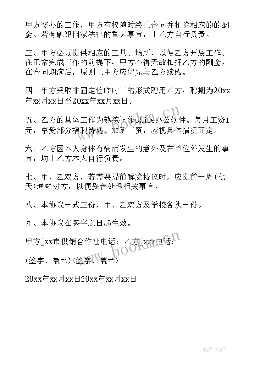 2023年未就业填就业协议有效吗 未就业毕业生户籍挂靠协议书(优质5篇)