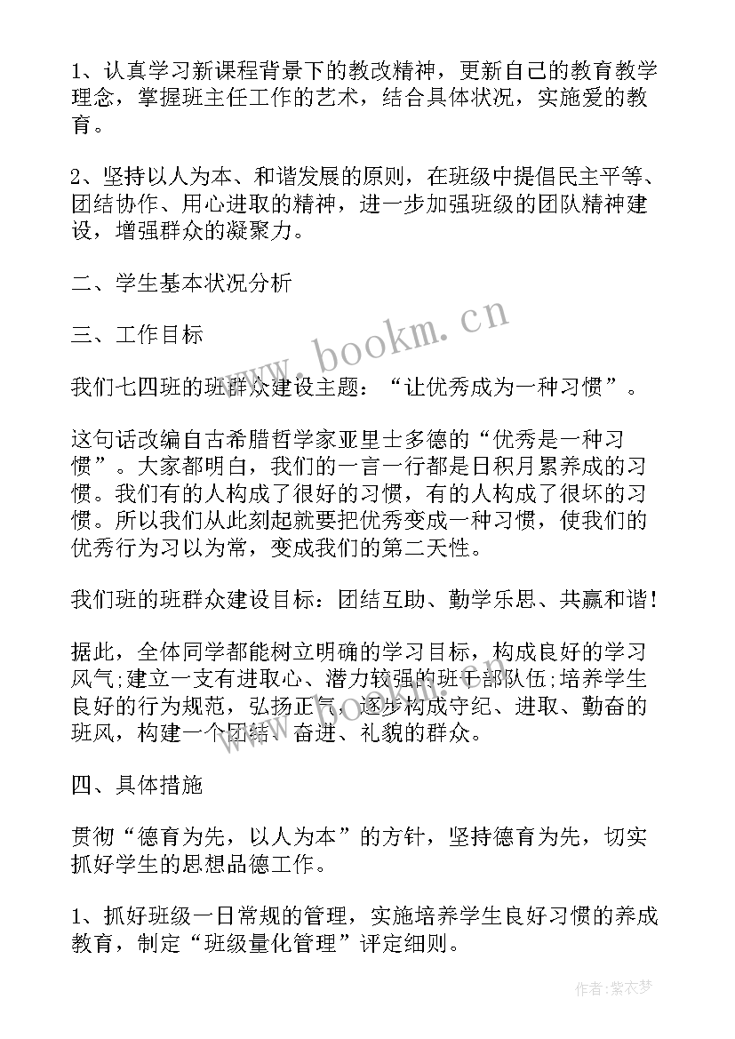 大一第一学期班主任工作计划 第二学期班主任工作计划(大全9篇)