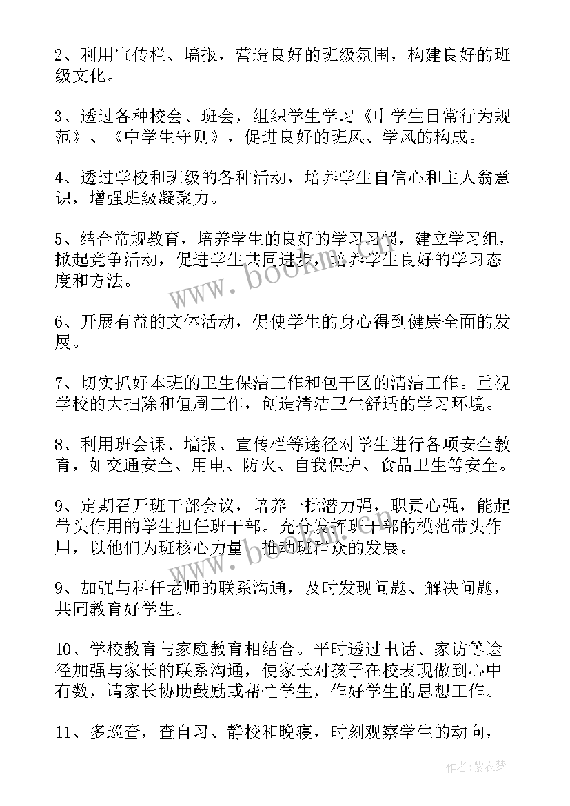 大一第一学期班主任工作计划 第二学期班主任工作计划(大全9篇)