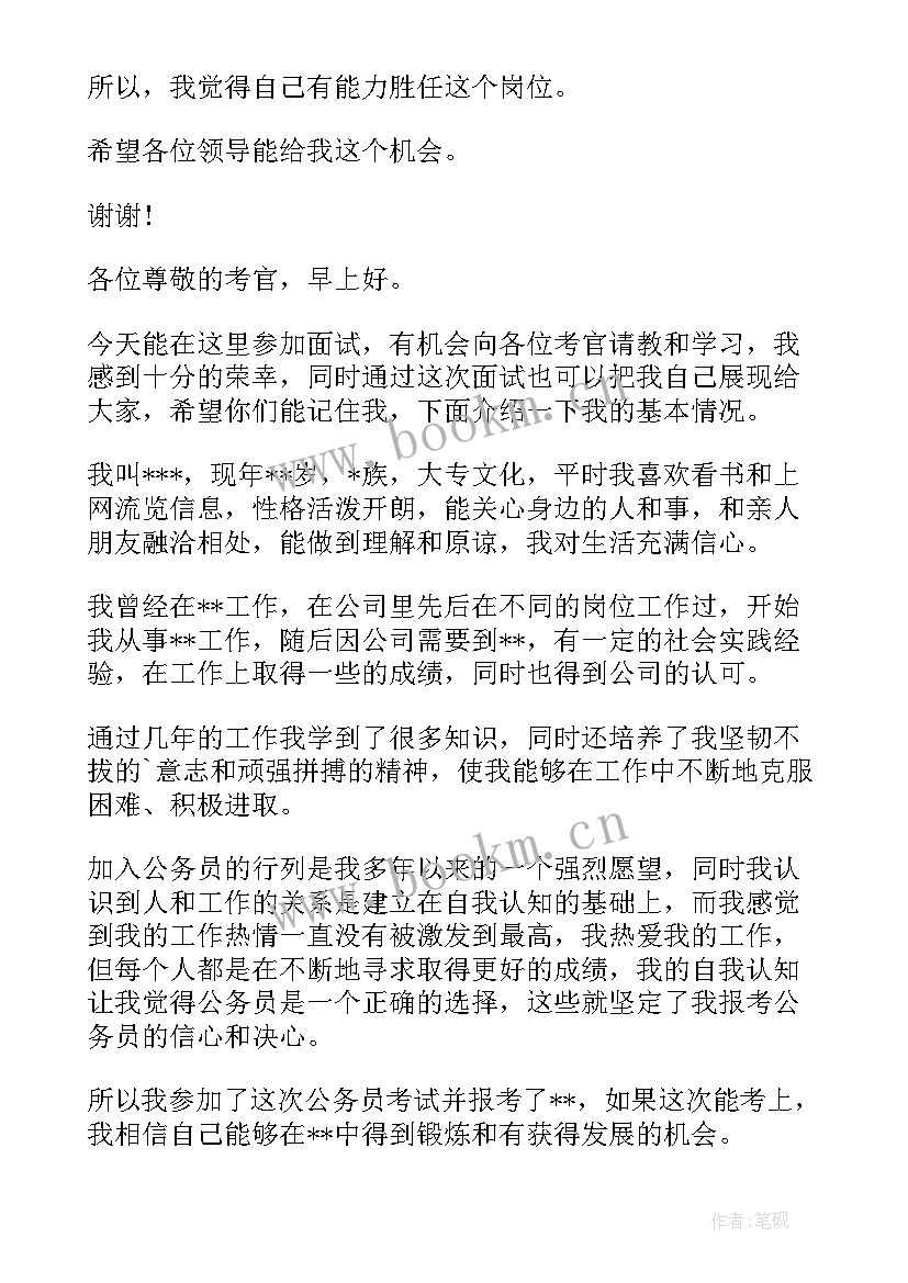 最新职场面试自我介绍简单 面试三分钟自我介绍(模板9篇)