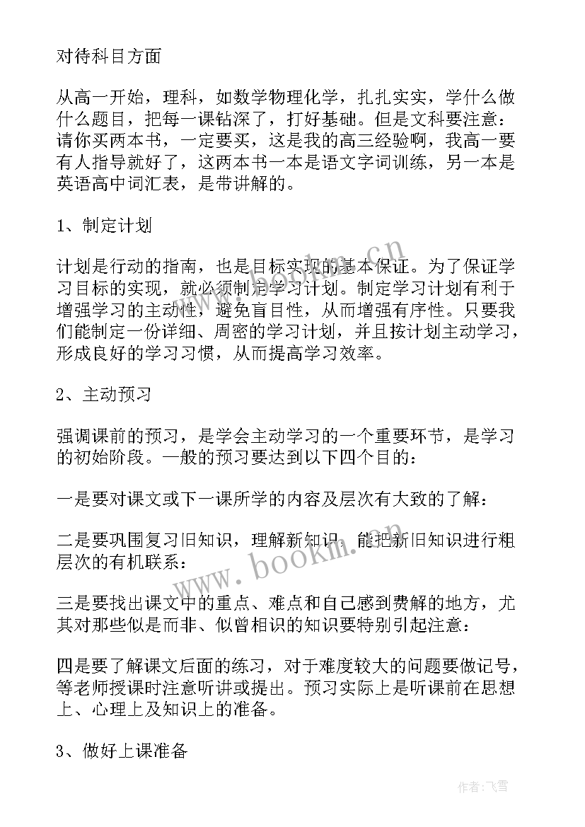 高中学霸学习计划表(优质8篇)