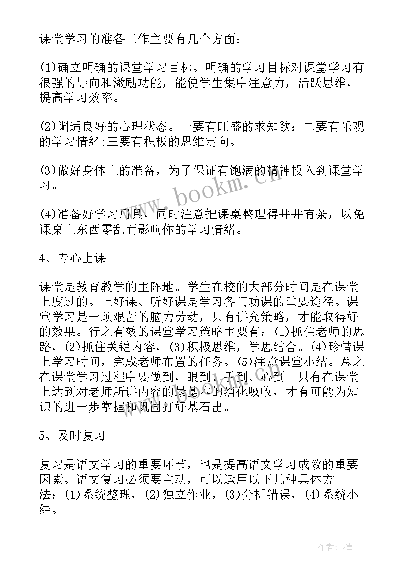 高中学霸学习计划表(优质8篇)