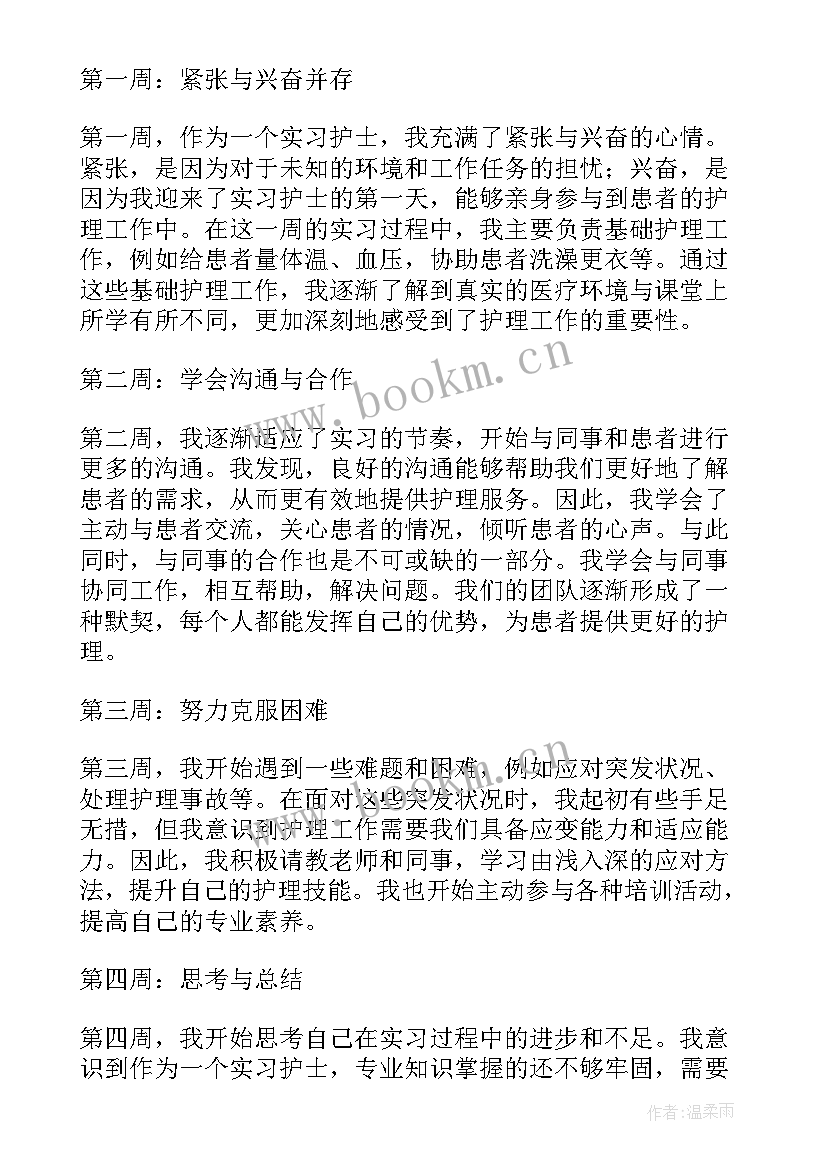 2023年护士实习心得 儿科护士实习心得体会(大全10篇)